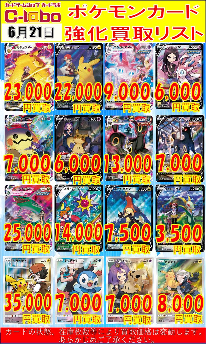 ポケカ買取情報】 AR・CSR・UR・HR等買取募集中です✨ 本日は13時から