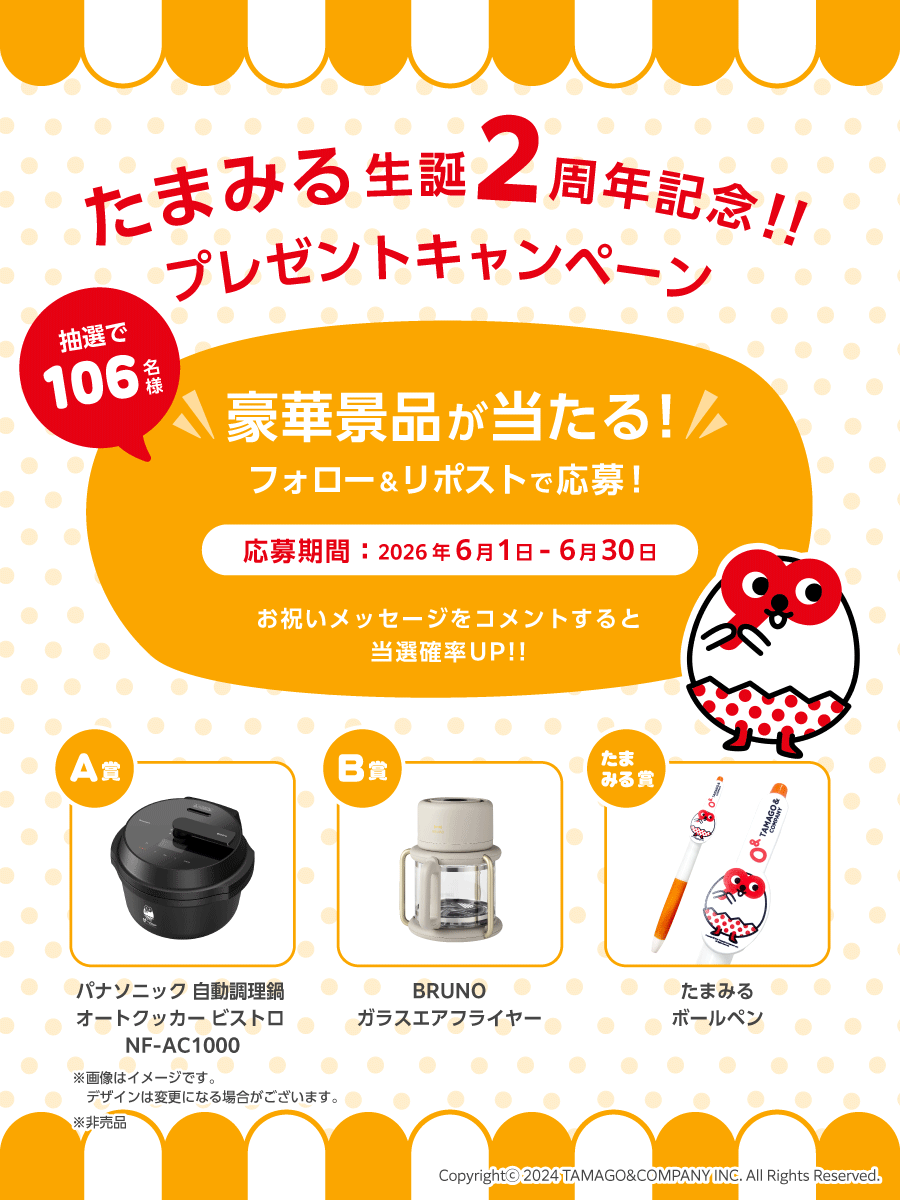 tandc_inc's tweet photo. 🥚フォロー＆リポストで当たる🥚
＼たまみる生誕2周年記念キャンペーン／
自動調理器やエアフライヤー、たまみるグッズなど豪華景品が
合計106名様に当たるチャンス！
お祝いメッセージコメントで当選確率UP!

🐣応募方法
① @tandc_inc をフォロー
②この投稿をリポスト🔁

🐣期間
2026/6/30(火)まで https://t.co/LyqDABQ2GK