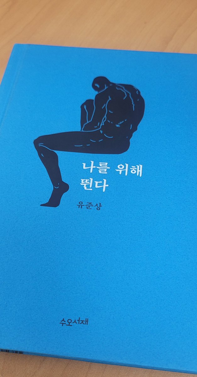 himymuse's tweet photo. 준상님이 유튜브에서 낭독하셨던 거 듣고
사서 읽고 있는데 너무 감동이야.
삶과 말(글)이 일치하는 분이라서 울림이 깊다. https://t.co/0TVMSQuXBN