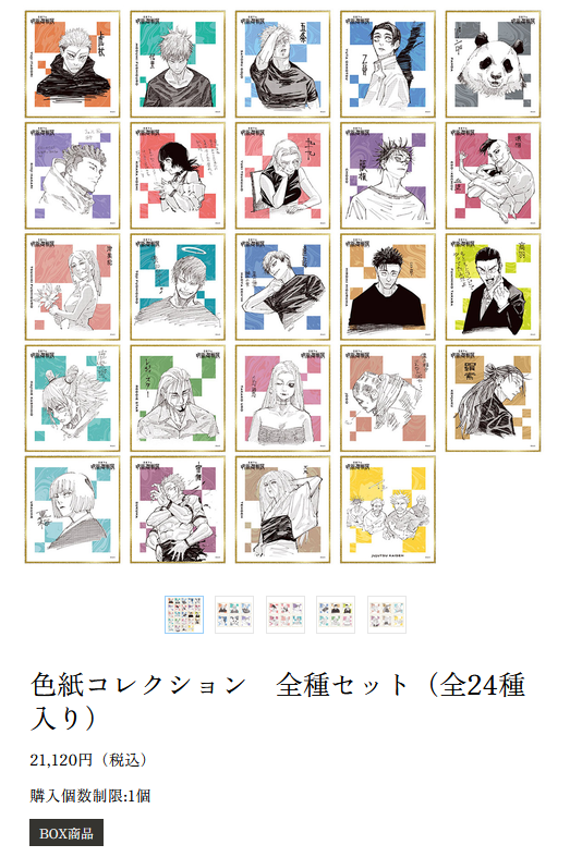 sosuke_pp's tweet photo. これ虎杖と宿儺だけ欲しい～ってなるけど、なんで24種もあるの（怒）

まぁ、結構嬉しいキャラも多分に含んでいるんだけどさ～全種セットはちょっと高い🥲 https://t.co/rcdAoIdXTy