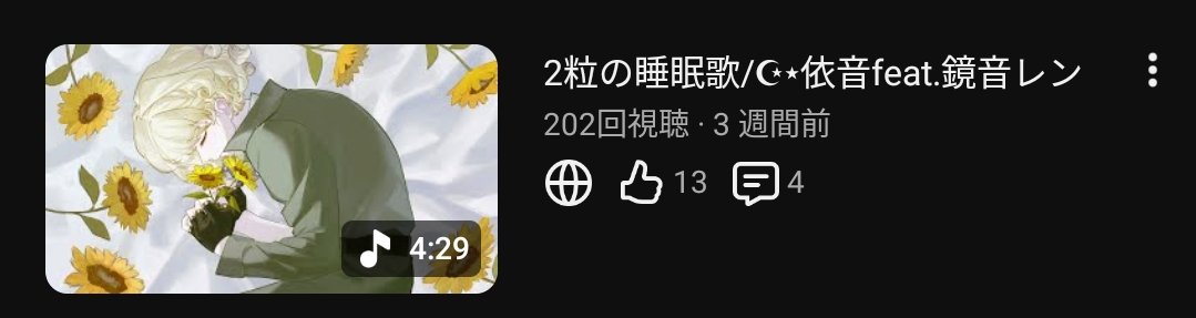 io_P1133's tweet photo. 2粒の睡眠歌
200再生突破〜✨
うれし https://t.co/Z791pczuSz