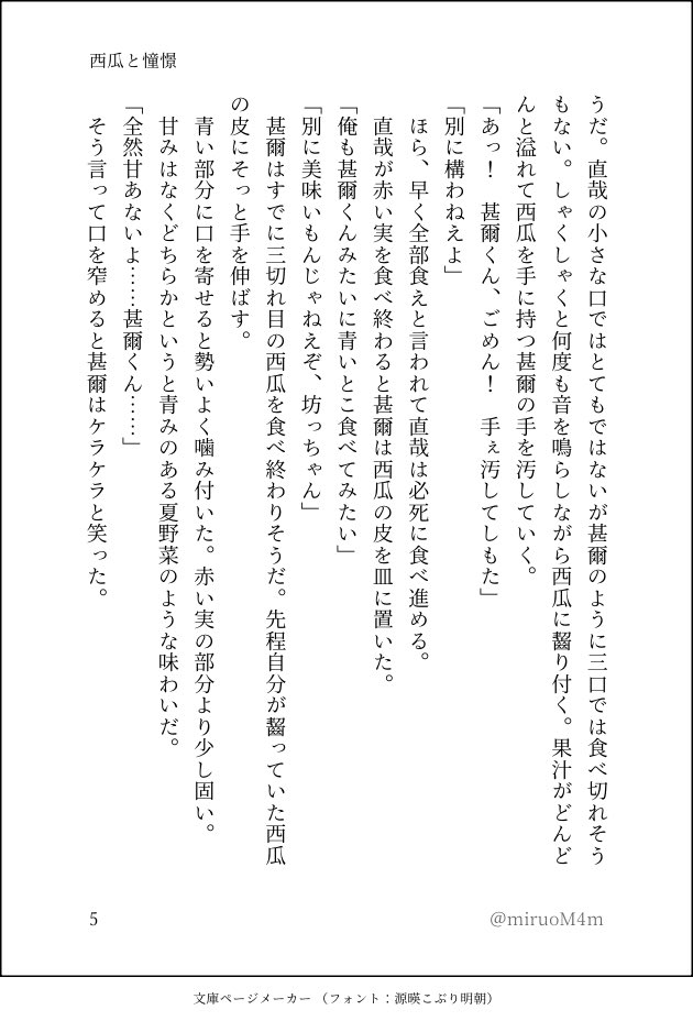 miruoM4m's tweet photo. お題「憧憬」（2/2）
@1070_1hour 
#甚直ワンドロワンライ https://t.co/l9Xt8MOIuF