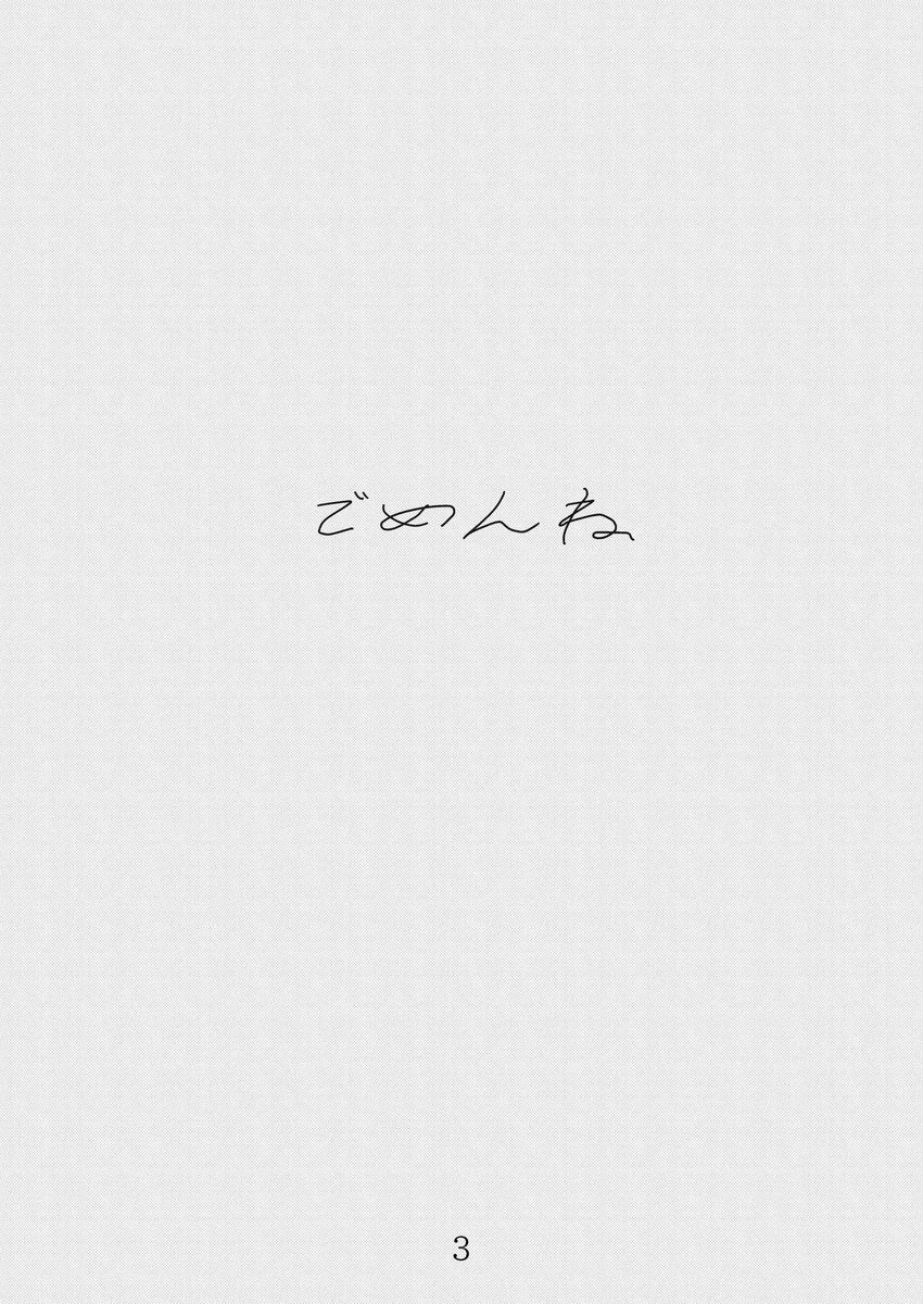 ごめんね1 