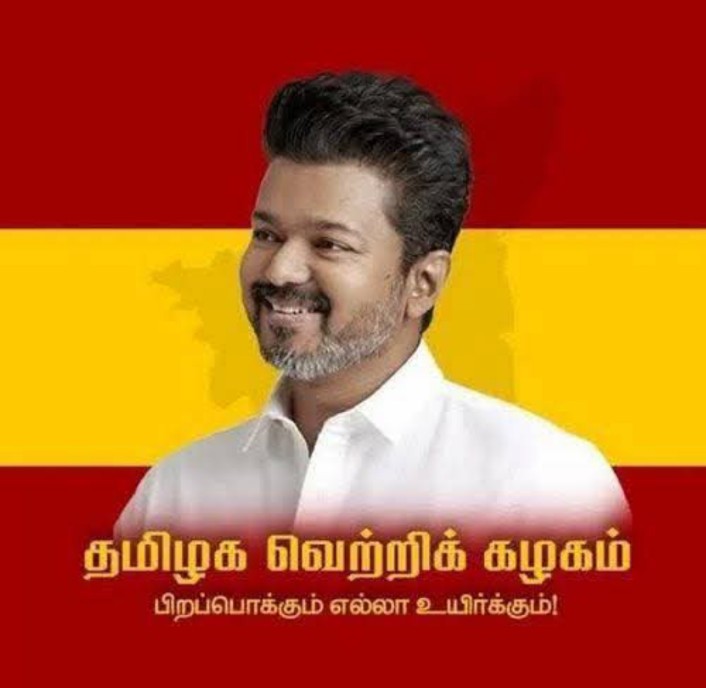 georgemuller79's tweet photo. 22.06.2026 பிறந்தநாள் காணும் ஒடுக்கப்பட்டோரின் உரிமை குரல், தன்னிகரில்லாத் தலைமையாக தலைநிமிர்ந்து தமிழகத்தை வெற்றிப் பாதையை நோக்கி வழிநடத்துகின்ற தமிழக வெற்றிக் கழகத்தின் தலைவர், மாண்புமிகு தமிழக முதல்வர்,தலைவர், அண்ணன் C.ஜோசப் விஜய் அவர்களுக்கு இனிய பிறந்தநாள் நல்வாழ்த்துகள்💐 https://t.co/6bQ2WaIP59