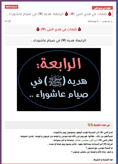 AbuMousaaa's tweet photo. ما قصة يوم عاشوراء ؟
لماذا صامه النبي ﷺ و أمر بصيامه ؟
هل نفرده بالصوم؟ أم نصوم معه يوم قبله؟ أو بعده؟

أنظروا الأجوبة على ذلك في الموضوع التالي:👇👇
https://t.co/b0yvxuKey7 https://t.co/UH2To55MKa