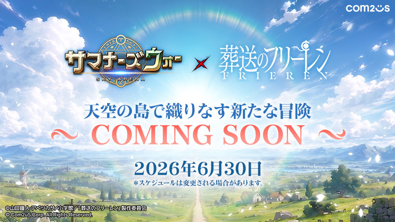 shotoku_tv's tweet photo. おぉぉぉおおお！まじか！
か、課金がががががががががが

頼む、光闇フリーレンきてくれ笑
あとはアウラであのシーンをスキルでやってほしい笑
あっちぃいい！
今までで一番テンション上がるかも笑
てか例年より1カ月はやいな⁉
毎回0時アプデだっけ⁉
開始と同時に配信します～‼
#サマナ
#葬送のフリーレン