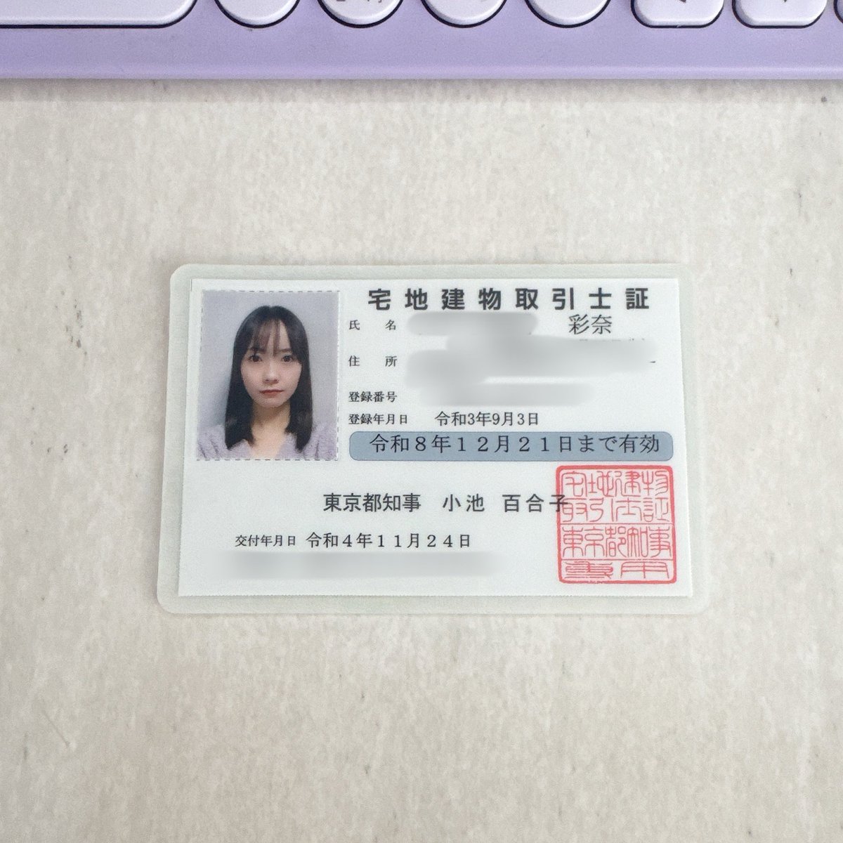 ayanamiyagi's tweet photo. 二十歳の時、行政書士開業でもしダメだったら就職できるよう職歴のため不動産屋に入ったけど(正社員ではないが)それが10年以上経って、宅建取るなんて思ってもなかったのに宅建士登録の実務経験と就職ではなく自分の事業に活きたのが当時の自分を褒めたい。有効期限が近くなってる事に気づき思い出した https://t.co/ecQkfOYAMw