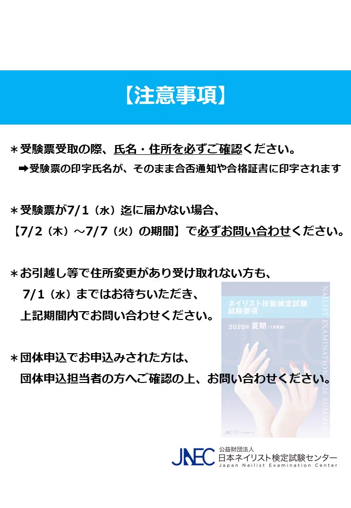 日本ネイリスト検定試験センター on X: 