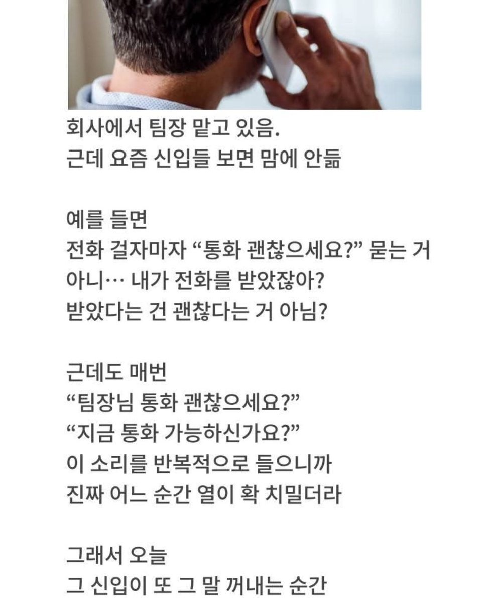AltoBot's tweet photo. 요즘 신입들의 어이없는 전화예절

괜찮으니까 받았겠죠? https://t.co/HUY55ciT6U
