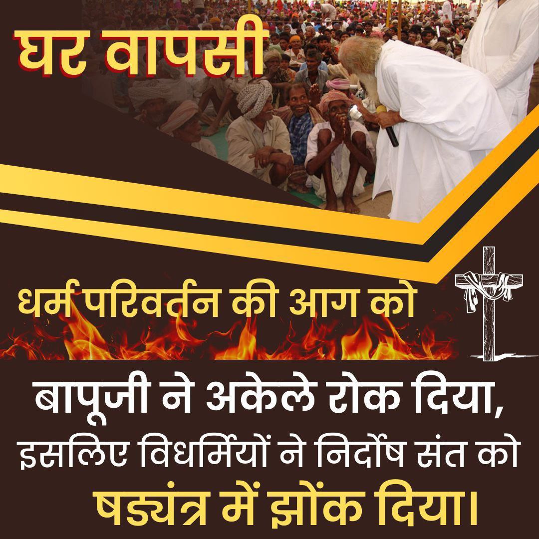 SKOfficial1369's tweet photo. Sant Shri Asharamji Bapu initiated Bhajan Karo Bhojan Karo Dakshina Pao Abhiyan to protect weaker sections of society from #Dharmantaran . Bapuji acted as Road Block to Conversion and also enabled Ghar Vapasi for millions of converted Hindus.
https://t.co/RCtStyvRQB https://t.co/fc7IvAGLOl