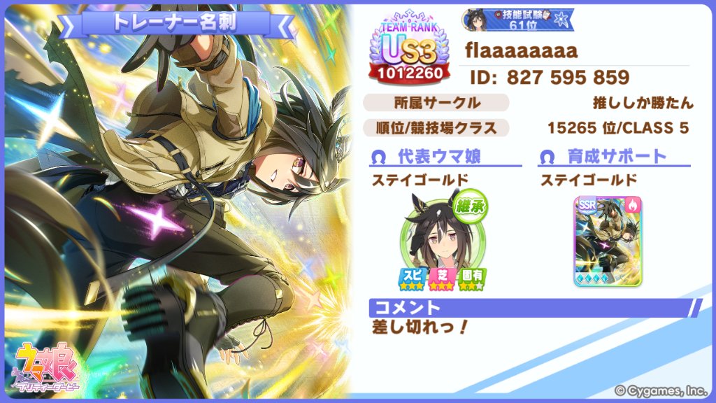 Flaaaaaaaaaa1's tweet photo. #ウマ娘 #ゲームウマ娘 #トレーナー名刺 https://t.co/H1DeCawf6l