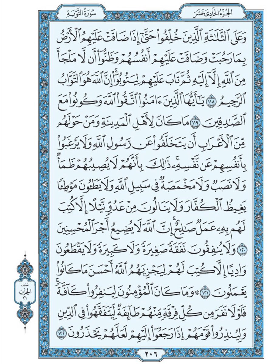 Holy_Quran4's tweet photo. صفحة من القران يومياً
كفيلة بأن تبعدك عن هجره 
واتكفل انا بتنزيلها يوميا إن شاء الله 
الصفحة رقم ٢٠٦ https://t.co/94fhHNW3Lm