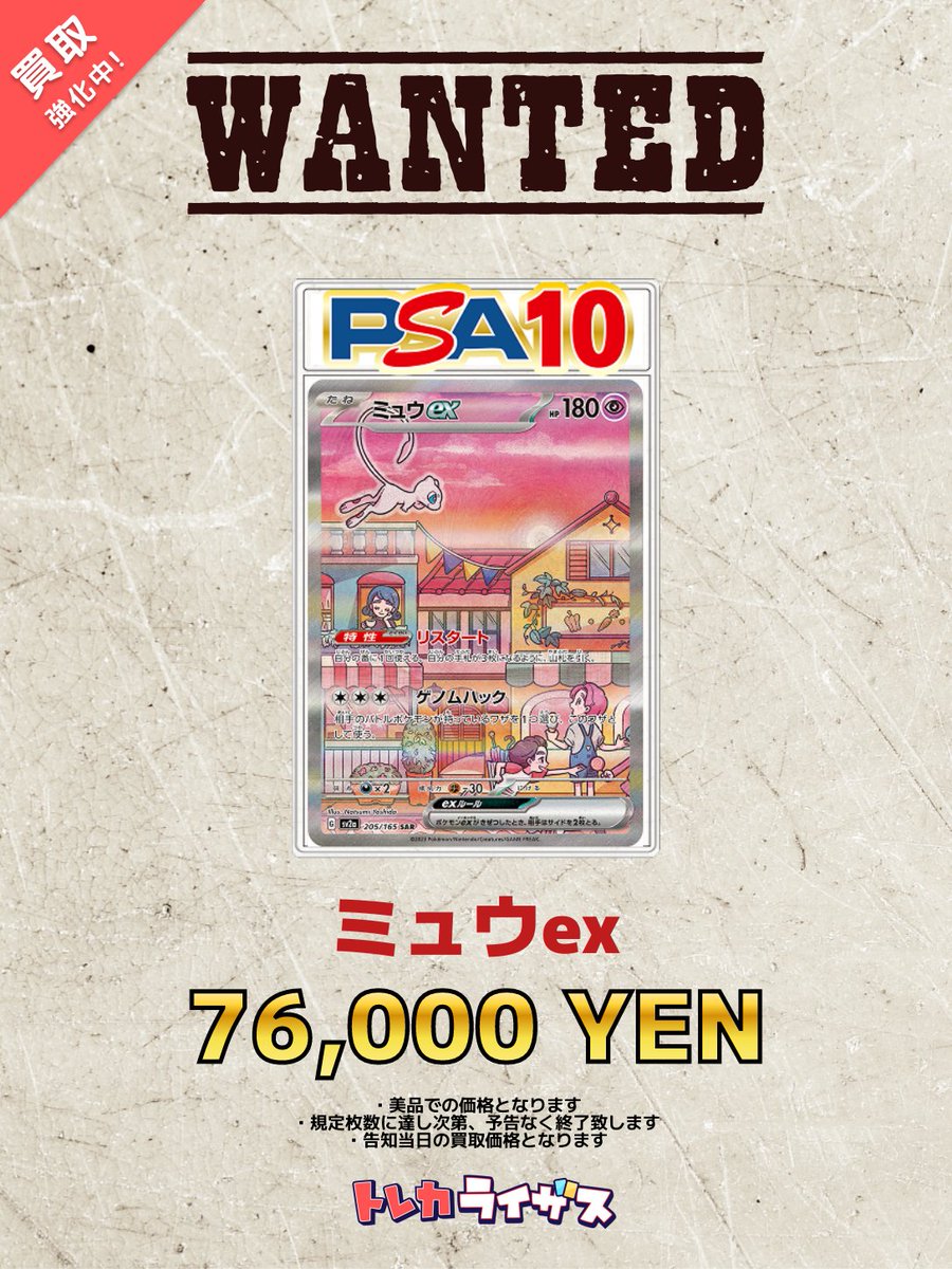 買取強化情報】 ????????????? ミュウex PSA10 ¥76,000 