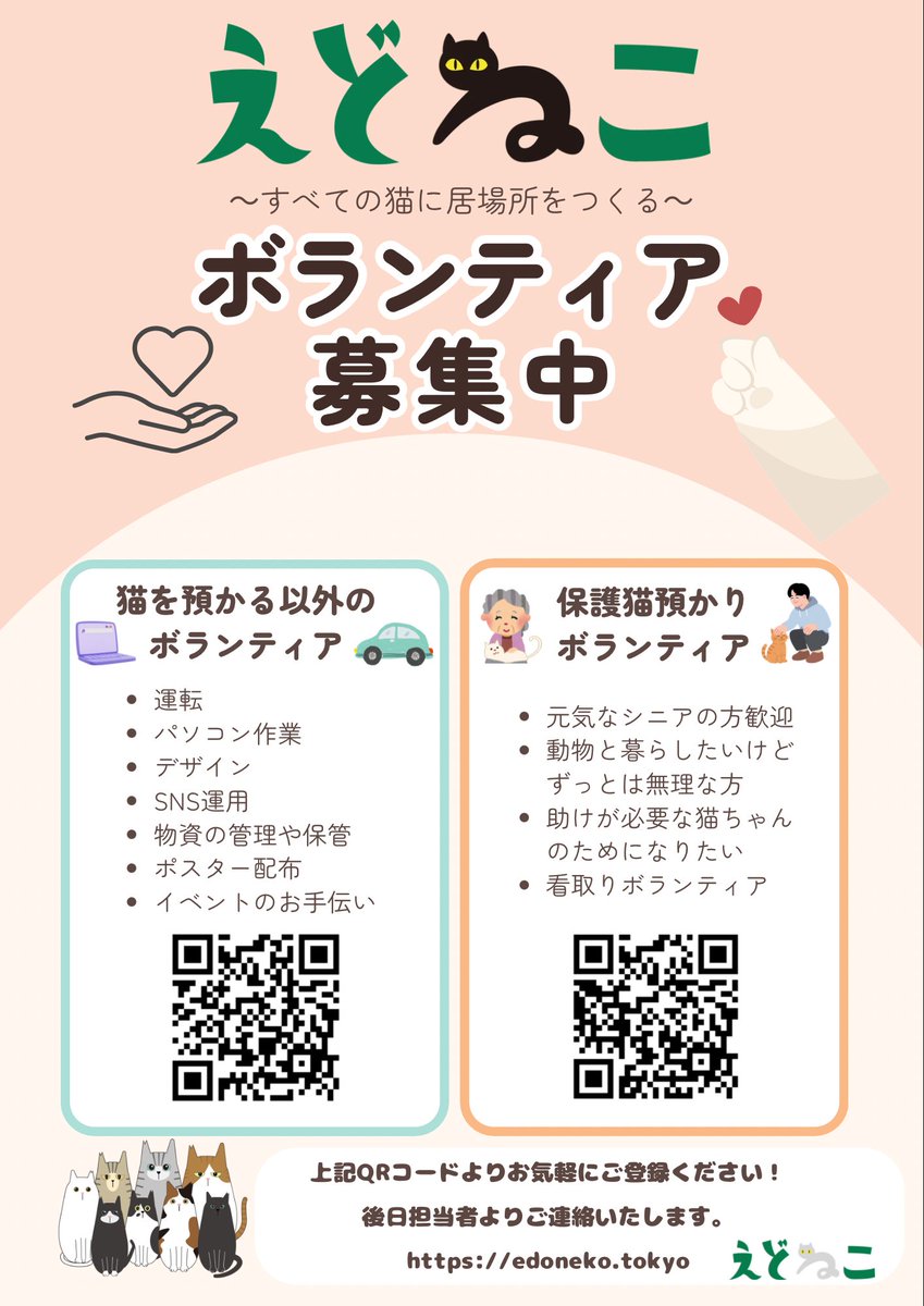 edoneko3's tweet photo. 次回小岩健康サポートセンターでの #えどねこ譲渡会 は7/5(日)12:00-15:30(最終受付)
参加猫さんは後日発表します😊
引き続きボランティアも募集中です。お気軽にお問い合わせください❣️
 #江戸川区  #保護猫  #保護猫活動 #ずっとのおうち探し  #里親募集 https://t.co/pVMHl1XiCg
