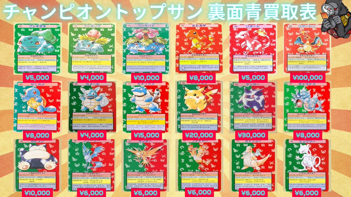 🦍 昔のポケカ買取専門店オープン 🦍 昔のポケモンカードダス買取