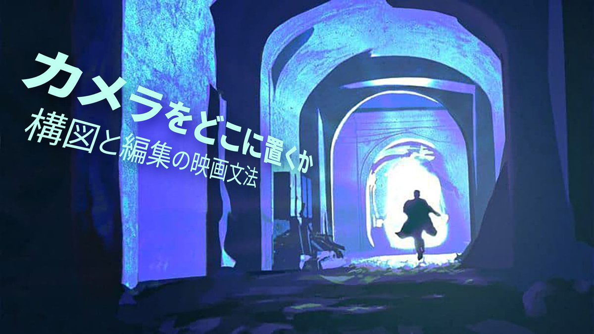 CGWjp's tweet photo. ┏━━━━━━━━━━━━┓
  🎥Premier Insights Vol.4 💡
┗━━━━━━━━━━━━┛

6/27(SAT) 17:00~18:30
講義:『カメラをどこに置くか〜構図と編集の映画文法〜』

⏬詳細はこちら (🎟️早期割引は今週6/26まで‼)
https://t.co/ptuQG4Zcut

講師: クレイグ・グッド(カリフォルニア美術大学助教授/Pixar創業メンバー)