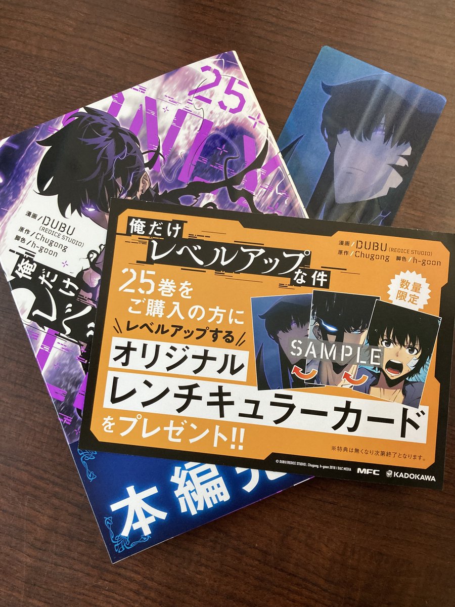 D級冒険者の俺 店舗購入特典38点セット コミック版 🎁コミックス特典情報🎁 『俺だけレベルアップな件』新刊25巻