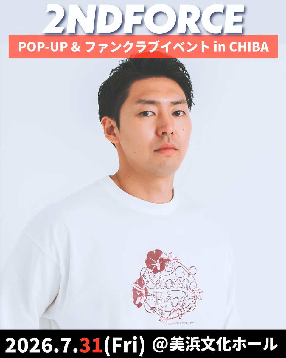 GuidepostAgency's tweet photo. 【一般チケット販売決定🎉】
#2ndFORCE 
7/31(金)開催🏍️💨
POP-UP &amp; ファンクラブイベント 2026 in CHIBA

一般チケット販売：6/22(月)12:00〜START！
▶イベント詳細・チケット購入はこちら
https://t.co/N5YUtxGiYt https://t.co/zazUfZdvBy