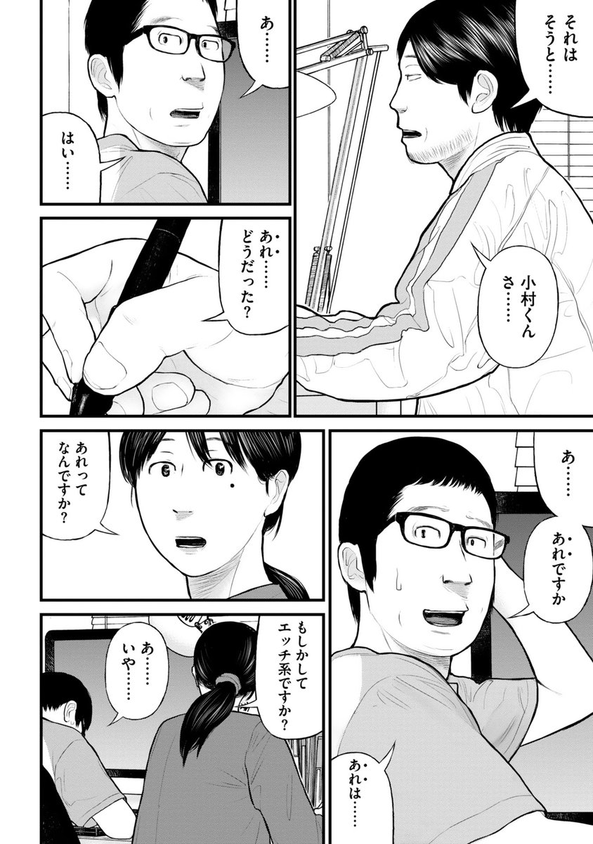 もしかしてエッチ系ですか?(3/5) 