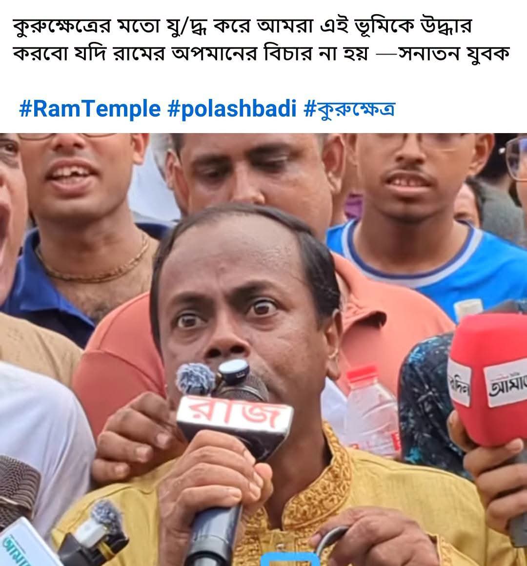 revolt_71's tweet photo. যে ব্যক্তিটি বাংলাদেশে কুরুক্ষেত্রের যুদ্ধ শুরু করে সব মুসলমান শহীদ করার হুমকি দিচ্ছে, সে বাংলাদেশ সচিবালয়ের শিল্প মন্ত্রণালয়ে প্রশাসনিক কর্মকর্তা (গ্রহণ ও প্রেরণ) পদে কর্মরত। তার ফেসবুক পোস্টেও প্রতিনিয়ত মুসলমানদের বিরুদ্ধে এধরণের উগ্র কথাবার্তা থাকে।

কুরুক্ষেত্রের যুদ্ধে হিন্দুরা দাবি করে, মোট ১,৬৬,০২,২০,০০০ (১.৬৬ বিলিয়ন) বা ১৬৬ কোটি নিহত হয়েছিল। অর্থাৎ, হিন্দুরা যখন “কুরুক্ষেত্রের হাতিয়ার গর্জে উঠুক আরেকবার” স্লোগান দেয়, তখন তারা শুধু বাংলাদেশ নয় গোটা উপমহাদেশ থেকে মুসলমান নিশ্চিহ্ন করার ঘোষণা দেয়। 

সরকারি অফিসে কর্মরত থেকেও যে সংখ্যাগরিষ্ঠ মুসলমানদের নিশ্চিহ্ন করার হুমকি দেয়া যায়, তাতেই বোঝা যায় যে বাংলাদেশের নিয়ন্ত্রণ এদেশের মুসলমানদের হাতে নেই।

~ নাইম জান্নাতুন