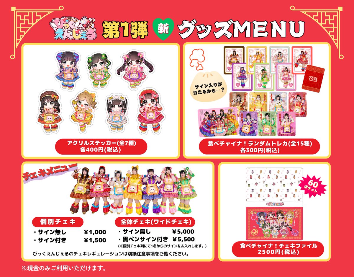 big_angel5's tweet photo. ◤  第２弾新グッズ明日販売  ◢

びっくえんじぇる新グッズの
▫️推しマフラータオル
▫️食べチャイナ！アクスタ
▫️新ペンライト
は、明日のリリイベ物販にて販売スタートとなります❤️‍🔥
その他、販売グッズは画像にてご確認ください❤︎
⚠️レジの混雑が予想されるため、チェキくじはライブ後物販のみの販売とさせていただきます。

新グッズは6/24(水)12:00よりオンライン販売を予定しています🎀
※サイズ等詳細は販売ページをご確認ください🪄
🛒https://t.co/QZuHq9Djgf