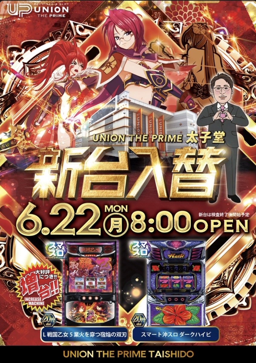 📢本日ノオ知ラセ📢 🆕新台入替🆕 15：00〜開放予定 ご来店お待ち