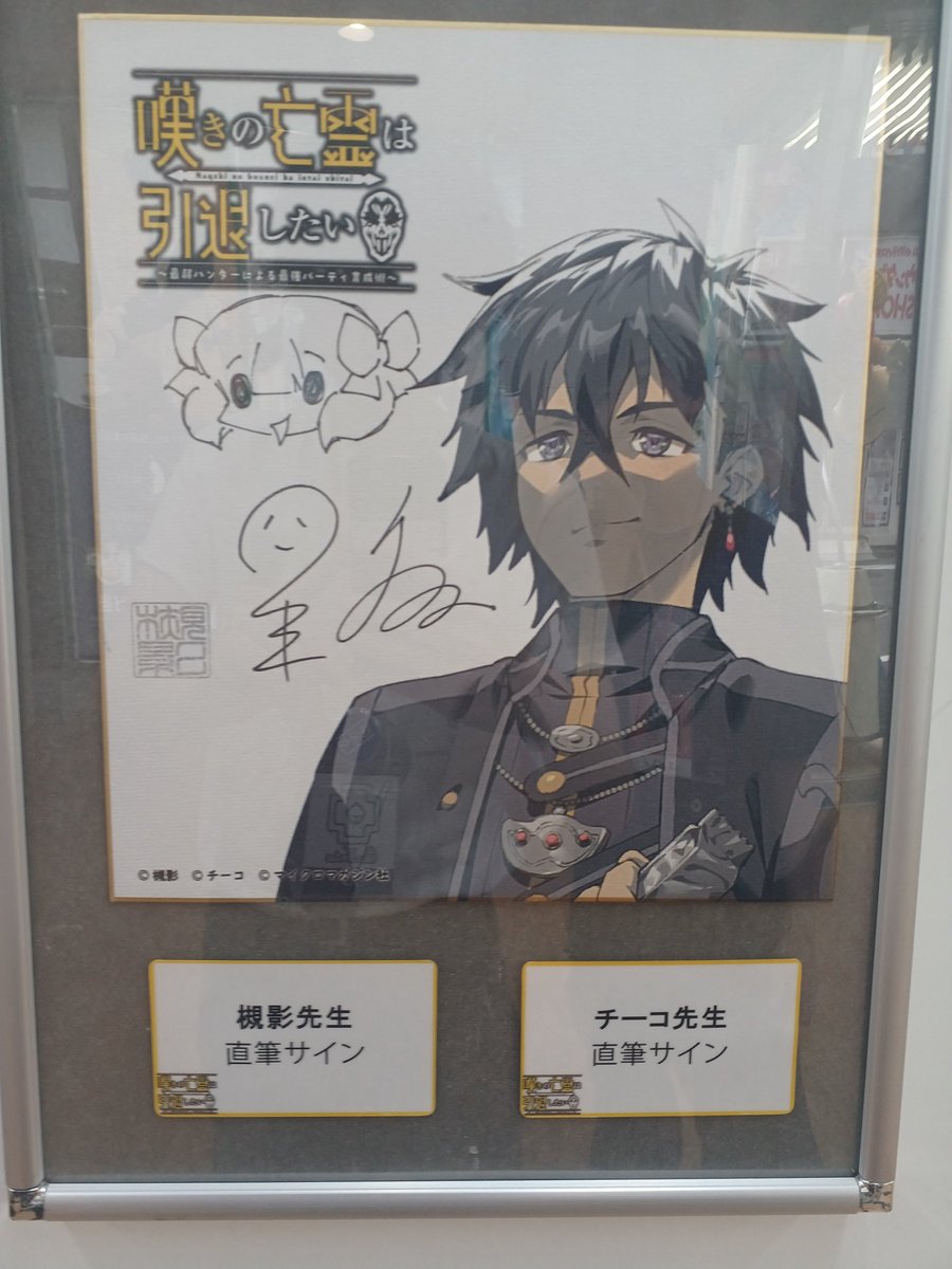 嘆きの亡霊は引退したい　直筆サイン入りキャンバスアート 7/2まで開催‼️／ 「#嘆きの亡霊 は引退したい ～最弱ハンターによる