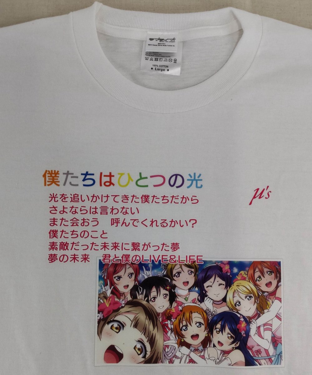 lovelivematocha's tweet photo. 【画像】「ラブライブ！」Lyric Tシャツの予約受付開始ｗｗｗｗｗ
https://t.co/763yJvdMkA

「なんか絶妙にパチモノ感あって草」
「初心者が作ったパワポ感　せめてフォントもう少しどうにかならんかったんか」
「叛逆行き不可避」
「シャツ作るセンスないわ」

#lovelive https://t.co/zxr0nSTofV
