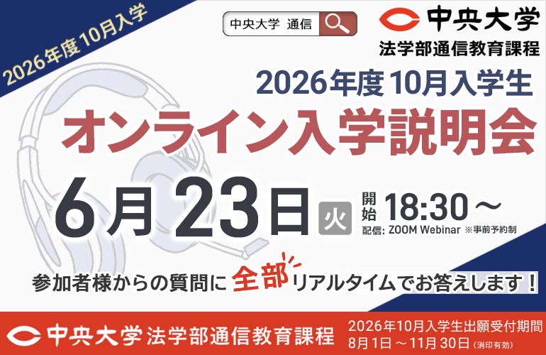 中央大学法学部通信教育課程 (@chuo_tsukyo) / Posts / X