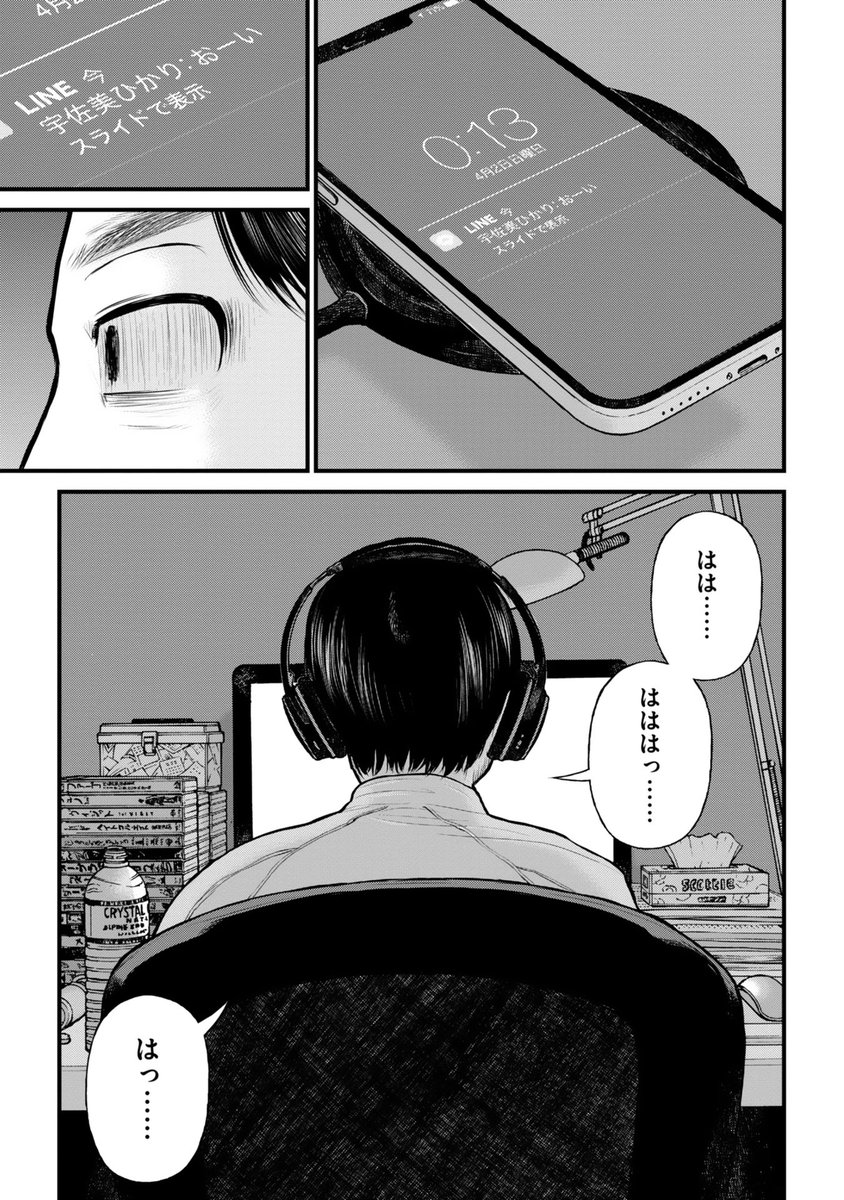 もしかしてエッチ系ですか?(5/5) 