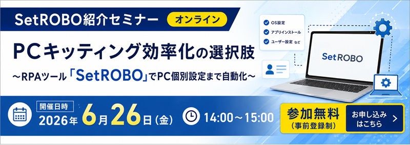 SetROBO4Kitting's tweet photo. 先月の展示会で行ったセミナー『PCキッティング効率化の選択肢 ～RPAツール「SetROBO」でPC個別設定まで自動化～』の再講演を「6/26(金)14時」より開催致します✨✨✨
みなさまぜひご参加ください🖐️😄
詳細はこちら：https://t.co/03CZmROC6V
#キッティング
#パソコン設定自動化
#企業公式相互フォロー https://t.co/61w5b9jvky