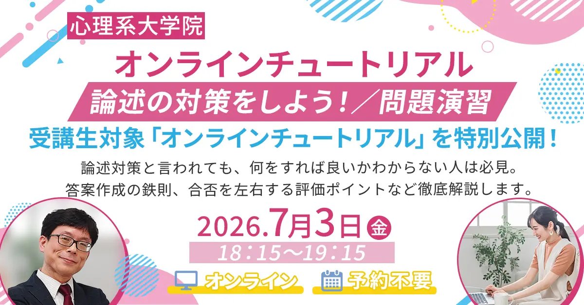 公開オンラインチュートリアル】 大学院入試は9月に実施されることが 