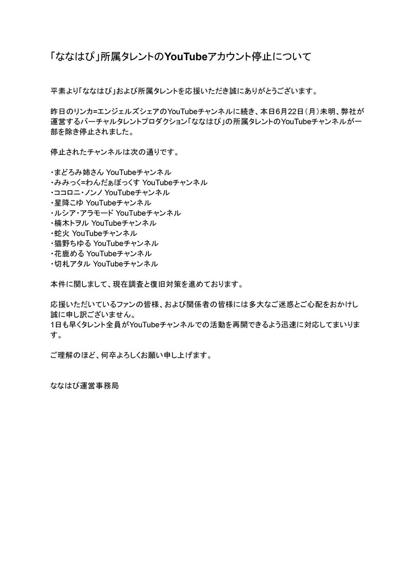 7_hapi_'s tweet photo. 「ななはぴ」所属タレントのYouTubeアカウント停止について https://t.co/baDyOUWxuM