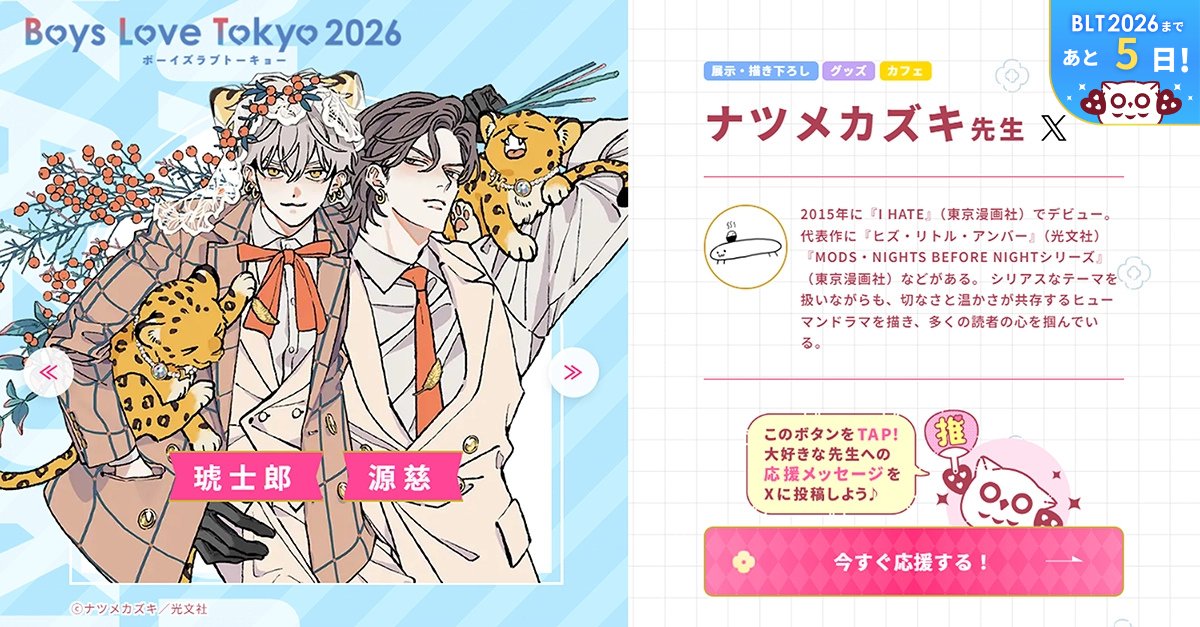 ナツメカズキ○新刊『ヒズ・リトル・アンバー』 (@ntm_kz) / Posts / X