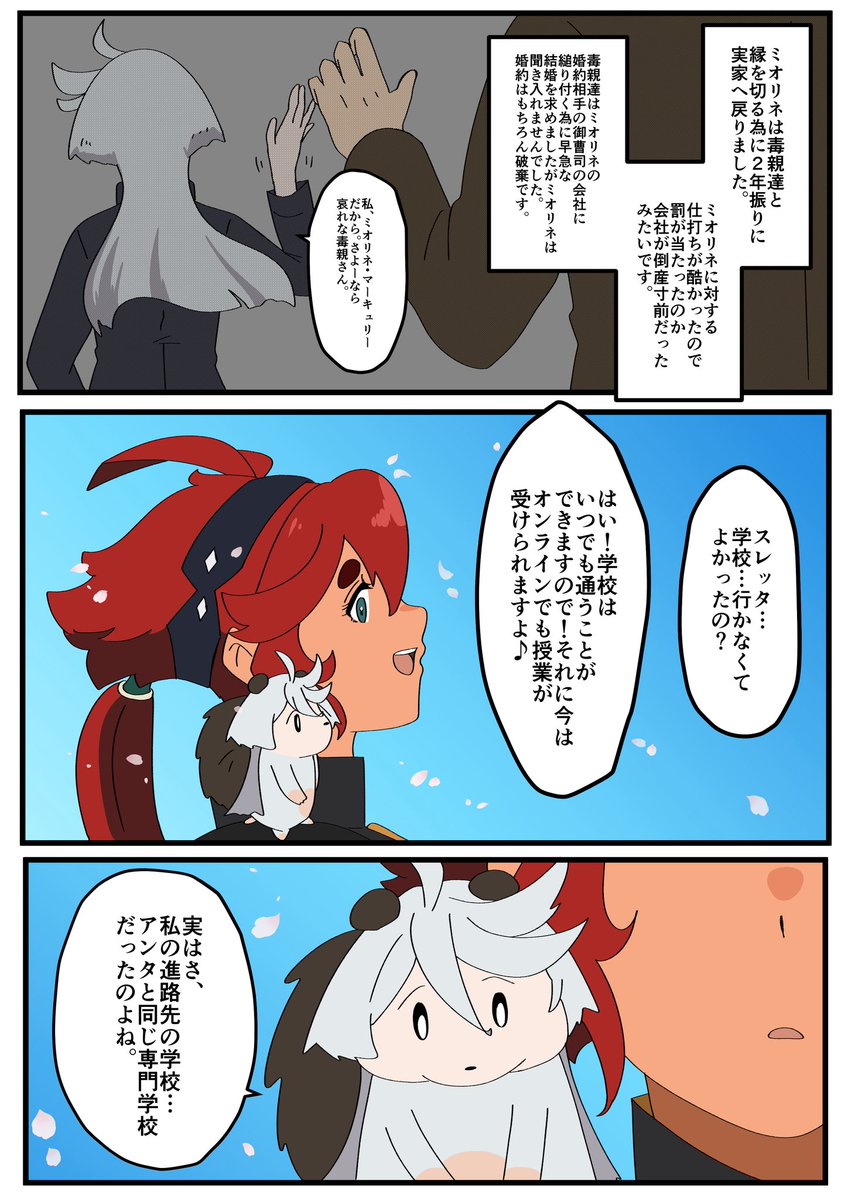 「魔女とハリネズミ エピローグ」④

#マーキュリーハリネズミ 