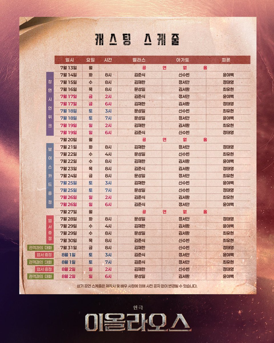 sum_navi's tweet photo. 연극[#이올라오스]
🏛️2차 티켓 오픈 캐스팅 스케줄 및 이벤트 안내

🛡️오픈 일시: 6월 25일(목) 오후 2시
🛡️오픈 기간: 7월 14일(화) ~ 8월 2일(일)
🛡️예매처: 예스24 티켓, 티켓링크

*7/22(수) 공연부터 마티네 공연이 진행됩니다.
*자세한 내용은 이미지를 참고 부탁드립니다.

-
2026.06.21 - 09.06
예스24아트원 3관
-
#섬으로간나비 #연극이올라오스
