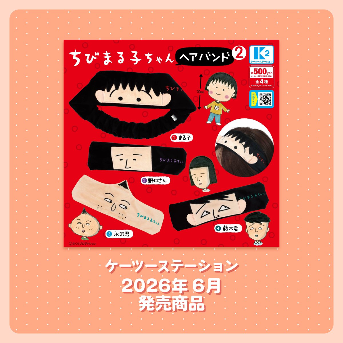 k2_capsule's tweet photo. ☂️6月発売商品一覧☂️

6月下旬よりガチャガチャ専門店等にて販売‼️
ぜひ店頭でチェックしてみてください🤗 https://t.co/g1tVzUvx6z