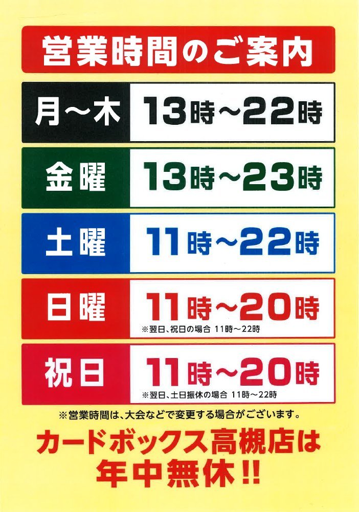 cboou's tweet photo. おはようございます。
カードボックス高槻店です。
本日の営業時間は
13：00～22：00
となっております。
ご来店お待ちしております。

#カードボックス高槻店 https://t.co/6gUnmEQ2gV