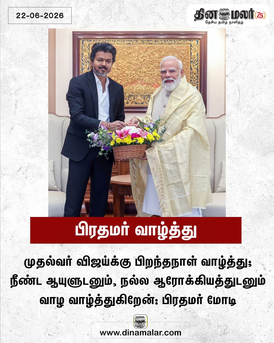 dinamalarweb's tweet photo. பிரதமர் வாழ்த்து  https://t.co/c8HTQKcdyf https://t.co/b1n5GbZmxg