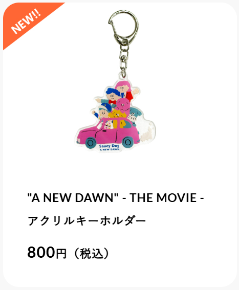 全国の上映館で販売中📢 ＼ #SaucyDog DOME LIVE「A NEW DAWN