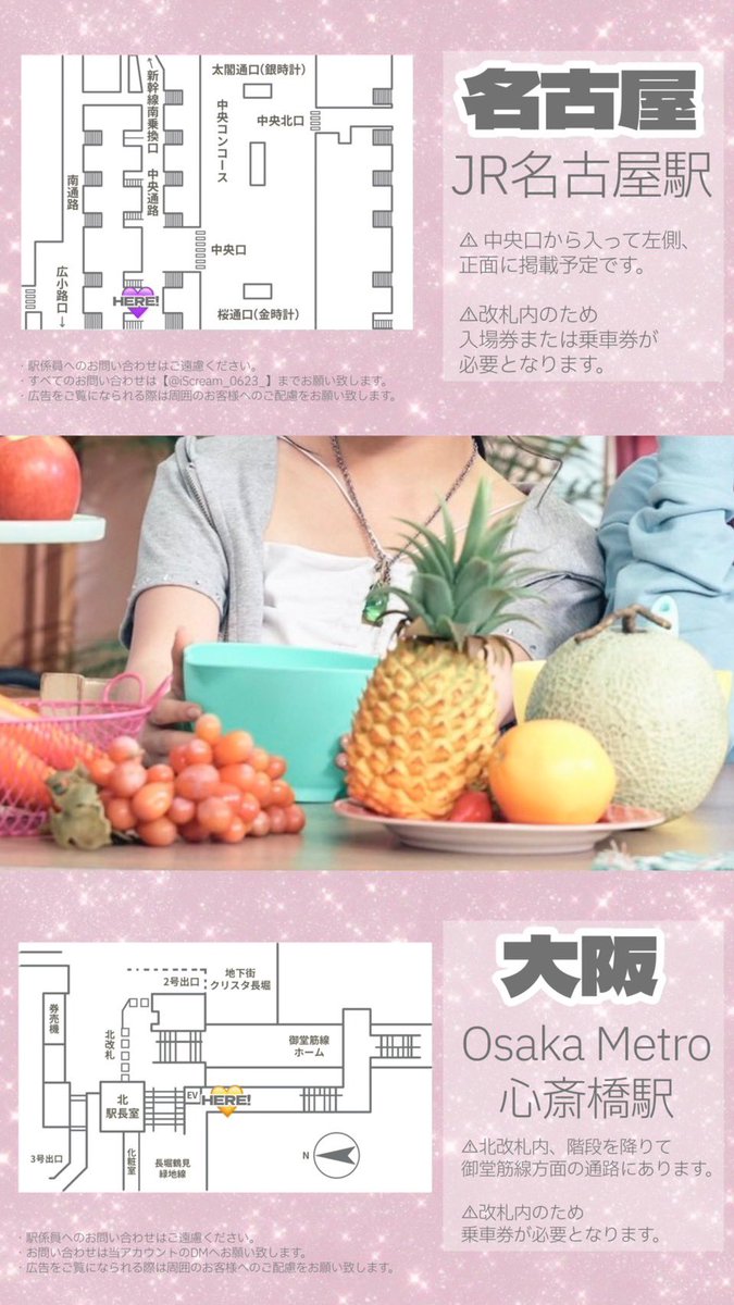 iScream_0623_'s tweet photo. ╭━━━━━━━━━╮  

　#ずっと愛す 🫂♥️

╰━ｖ━━━━━━━╯

#iScream デビュー5⃣周年を記念して
5⃣都市に応援広告を掲載いたしますᯓ★

🗓⌇𝟲/𝟮𝟮(𝗺𝗼𝗻) ⥤ 𝟲/𝟮𝟴(𝘀𝘂𝗻)
📍⌇仙台／東京／名古屋／大阪／福岡

詳細は画像・ツリーをご覧ください.ᐟ.ᐟ

@iscream_ldh  

⚠️広告をご覧になる際は周囲のお客様へのご配慮をお願いします。　
⚠️駅および駅員へのお問い合わせはご遠慮下さい。
⚠️掲出場所が改札内の場合、入場券または乗車券が必要となります。
⚠️作業状況により、リリース後の掲出開始となる場合がございます。