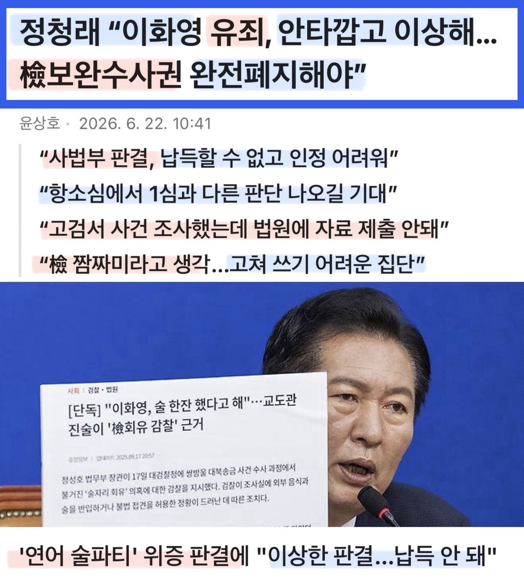 sharpark30's tweet photo. 그나마 변함없는 정청래가 있어 희망을 본다.
검찰개혁의 마지막 보루 정청래
누구 처럼 뒷통수 때리는 일은 부디 없길 바란다. https://t.co/AGCIF1REDZ
