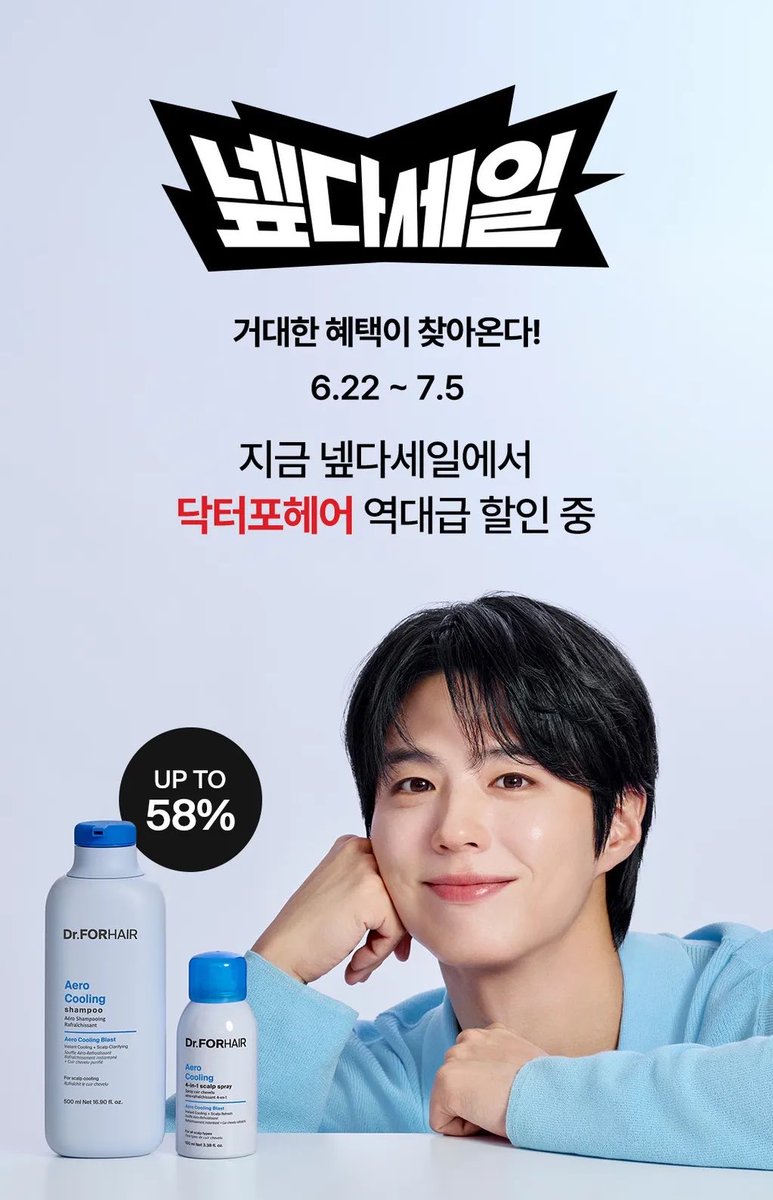 Dr_FORHAIR_'s tweet photo. #rt이벤트 
오늘부터 닥터포헤어 넾다세일💙
최대 58% 할인 ! 
상반기 역대급 특가 만나보세요 
> https://t.co/EP85wVFJdN

- 당발 : 6/25 (목)
- 경품 : 에어로 쿨링샴푸 500ml
- 당첨인원 : 2명 https://t.co/MIAiSOWAlE