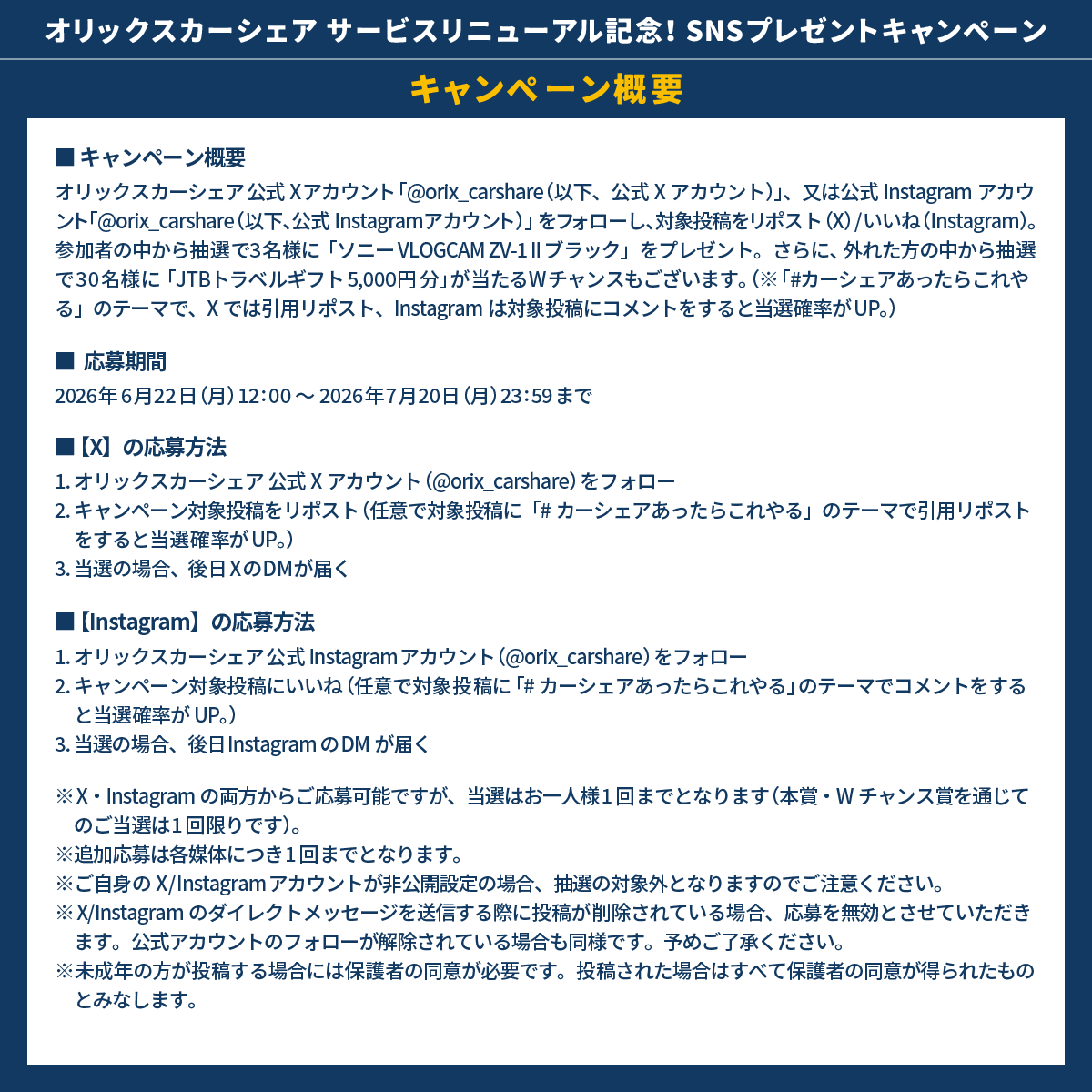 オリックスカーシェア【公式】 tweet media