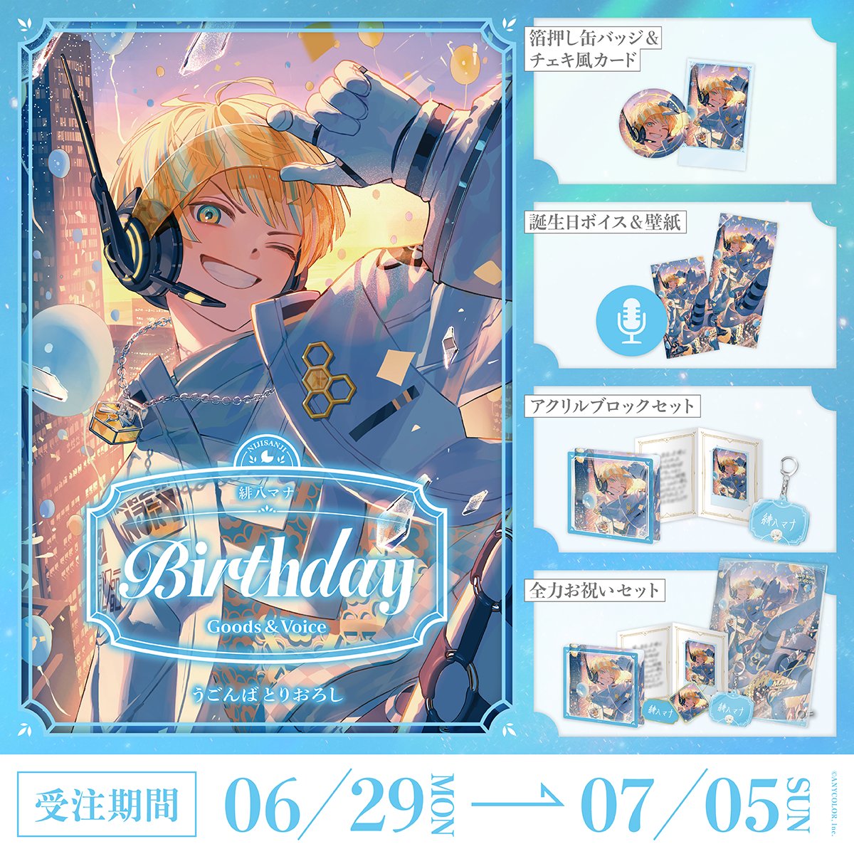 緋八マナ 誕生日グッズ 2024 A5アクリルパネルセット 缶バッジ チェキ 緋八 マナ 🐝🤣 【にじさんじ】 on X: 