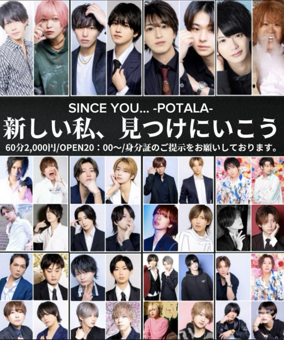 sinceyoupotala3's tweet photo. 【ポタラ初回案内所】
本日20時よりオープン
在籍：35名
初回：1H2,000円
歌舞伎町ホストクラブSINCE
YOU... -POTALA-
TEL:03-6233-7489
歌舞伎町2-27-12Lee2ビル4F

勢いある新人から、ベテランホストまで総勢35名にてお待ちしております https://t.co/0MFcv6Ukwz