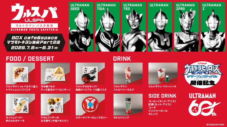 tsuburayaprod's tweet photo. ウルサマ2026開催記念✨
「ウルトラマン パスタ食堂 ウルスパ」
東京・池袋に期間限定オープン🍝

オリジナルフード・ドリンク・グッズ登場👍

期間
2026年7月9日(木)～8月31日(月)

詳細👇
https://t.co/H1NCkmB0bh

#ウルトラヒーローズEXPO https://t.co/sWZpk9jCwu
