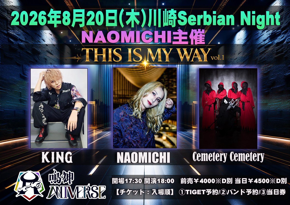 👑NEW LIVE👑 2026年8月20日 （木）川崎Serbian Night DURANDAL