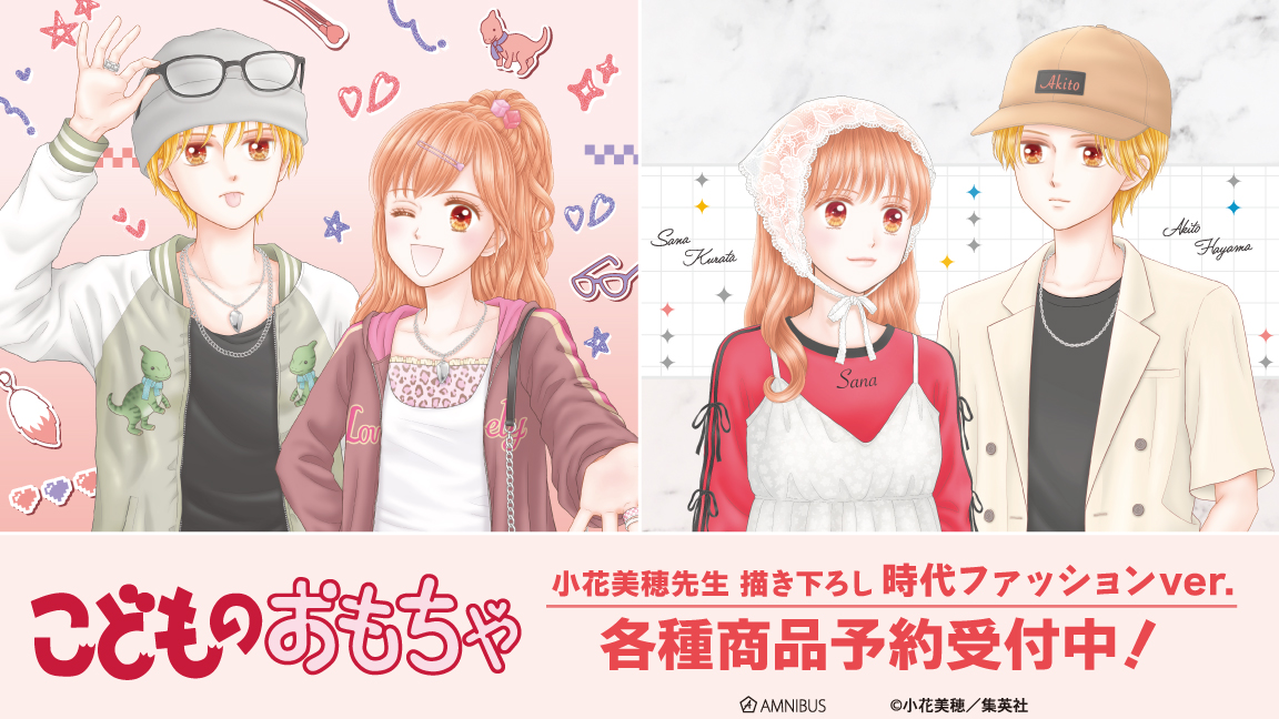 AMNIBUS's tweet photo. 【予約開始】『こどものおもちゃ』より「小花美穂先生 描き下ろし 時代ファッションver. トレーディンググリッター缶バッジ」などの予約受付を開始しました！当ショップ特典もございます！この機会にぜひご予約ください！
https://t.co/r3M4VPjmEd #こどものおもちゃ https://t.co/tPbOAeTtqY