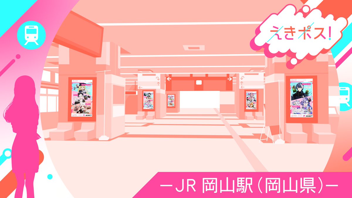 iriam_official's tweet photo. 【🗾IRIAM 駅広告掲載中！】

3月開催の「えきポス！」で入賞したライバーさんの広告が
＜JR 岡山駅(新幹線改札内)＞に掲載中です🚃

掲載期間📣6/22(月)〜6/28(日)

広告には、リスナーさんとの思い出が詰まったイラストも✨

お写真を撮られた方はぜひ
#IRIAMえきポス で投稿して教えてくださいね📷 https://t.co/1lxZB6nJxy